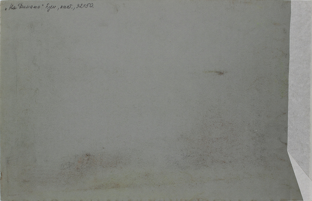 Осташев Аркадий Сергеевич. На Динамо 